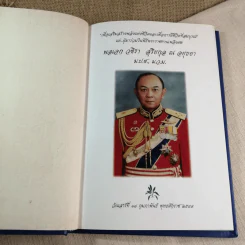 พลังแห่งชีวิต - ธรรมปราโมทย์ (หนังสือที่ระลึกงานพระราชทานเพลิงศพ พลเอก วชิรา สุริยกุล ณ อยุธยา) รูปที่ 4