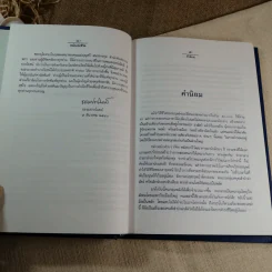 พลังแห่งชีวิต - ธรรมปราโมทย์ (หนังสือที่ระลึกงานพระราชทานเพลิงศพ พลเอก วชิรา สุริยกุล ณ อยุธยา) รูปที่ 8