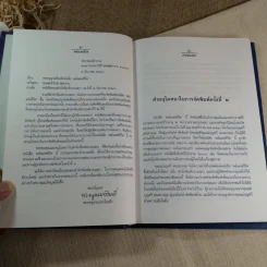 พลังแห่งชีวิต - ธรรมปราโมทย์ (หนังสือที่ระลึกงานพระราชทานเพลิงศพ พลเอก วชิรา สุริยกุล ณ อยุธยา) รูปที่ 7