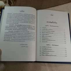 พลังแห่งชีวิต - ธรรมปราโมทย์ (หนังสือที่ระลึกงานพระราชทานเพลิงศพ พลเอก วชิรา สุริยกุล ณ อยุธยา) รูปที่ 9