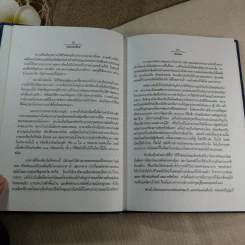 พลังแห่งชีวิต สาระสำคัญของการมีชีวิตที่สมบูรณ์ - ธรรมปราโมทย์ รูปที่ 8