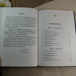 พลังแห่งชีวิต สาระสำคัญของการมีชีวิตที่สมบูรณ์ - ธรรมปราโมทย์ รูปที่ 9