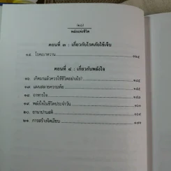 พลังแห่งชีวิต สาระสำคัญของการมีชีวิตที่สมบูรณ์ - ธรรมปราโมทย์ รูปที่ 10