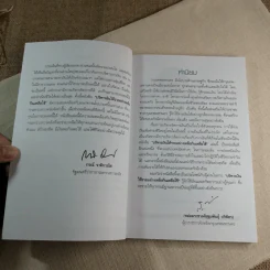 บริหารเงินให้รวย อย่างเหลือกินเหลือใช้ - ศิริรัตน์ ศุกรภาค, ศุภชัย สิริสุขขจร รูปที่ 7