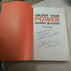 Unlock Your Power ปลุกพลังใจ สู่ความสำเร็จ - นิคม อ่อนละมัย รูปที่ 4