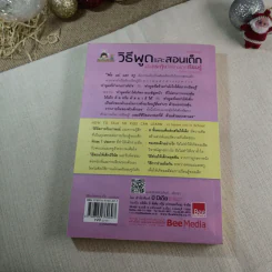 วิธีพูดและสอนเด็ก เพื่อกระตุ้นให้เขาอยากเรียนรู้ ทั้งที่บ้านและโรงเรียน - อเดล เฟเบอร์ และเอเลน มาซลิซ รูปที่ 9