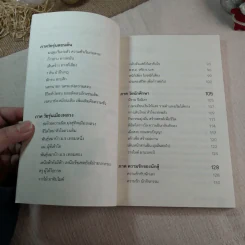 สู้ไม่มีถอย สู้เพื่อความสำเร็จ - รัชเขต วีสเพ็ญ รูปที่ 7