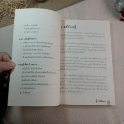 สู้ไม่มีถอย สู้เพื่อความสำเร็จ - รัชเขต วีสเพ็ญ รูปที่ 8