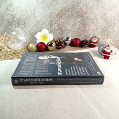 Augustine's Travels ทางสายเกียรติยศ - นอร์แมน อาร์ ออกัสติน รูปที่ 2