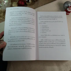 ลองดู - ประยุทธ มหากิจศิริ รูปที่ 6