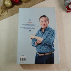 ลองดู - ประยุทธ มหากิจศิริ รูปที่ 11