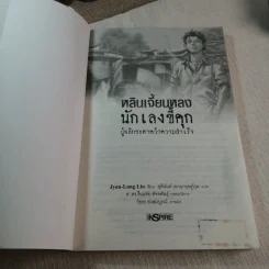 หลินเจี้ยนหลง นักเลงขี้คุก ผู้พลิกชะตาคว้าความสำเร็จ รูปที่ 4