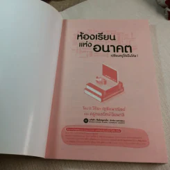 ห้องเรียนแห่งอนาคต เปลี่ยนครูให้เป็นโค้ช - อ.วิริยะ ฤาชัยพาณิชย์ และครูกมลรัตน์ ฉิมพาลี รูปที่ 4