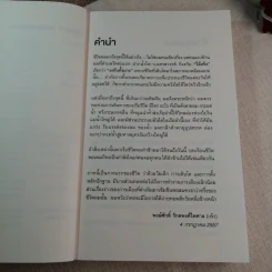 ไอ้เพ้ง จากลูกจับกัง สู่รัฐมนตรี - พงษ์ศักดิ์ รักตพงศ์ไพศาล รูปที่ 6