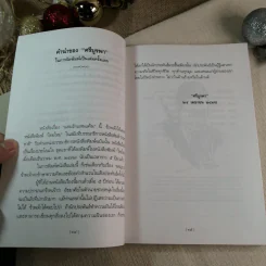 แสนรักแสนแค้น - ศรีบูรพา รูปที่ 9