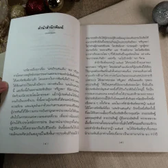 แสนรักแสนแค้น - ศรีบูรพา รูปที่ 6