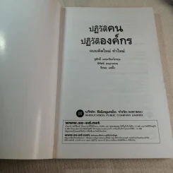 ปฏิวัติคน ปฏิวัติองค์กร แบบคิดใหม่ ทำใหม่ - ธีรพล แซ่ตั้ง, นิทัศน์ คณะวรรณ, ชูศักดิ์ เดชเกรียงไกรกุล รูปที่ 4