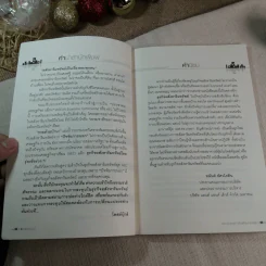 รวยด้วยบ้าน ทำเงินล้านจากการลงทุนอสังหาริมทรัพย์ - ผศ.ดร.เกษรา ธัญลักษณ์ภาคย์ รูปที่ 4