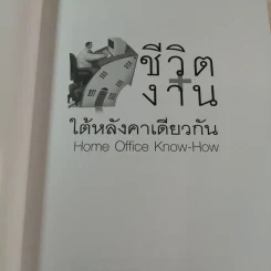 ชีวิตงานใต้หลังคาเดียวกัน - Jeffery D. Zbar รูปที่ 3