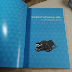 10 เคล็ดลับการเข้าหลักสูตร MBA ของสถาบันชั้นนำระดับโลก - ปิยะ  ซอโสตถิกุล รูปที่ 3