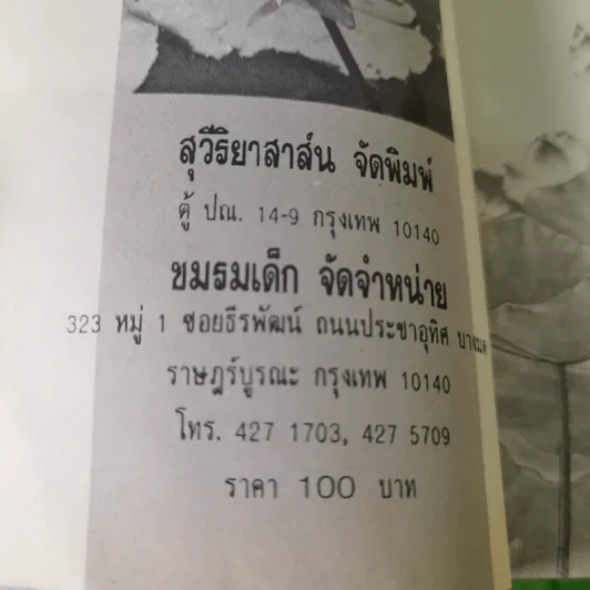 บัวแล้งน้ำ - โบตั๋น รูปที่ 8