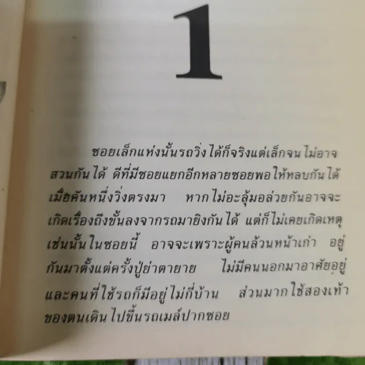 บัวแล้งน้ำ - โบตั๋น รูปที่ 10