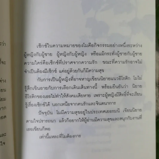 เล่ห์อารมร์ - โม รูปที่ 10