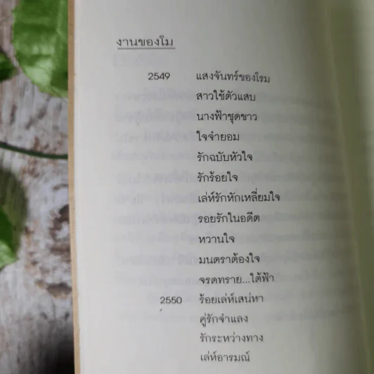 เล่ห์อารมร์ - โม รูปที่ 11