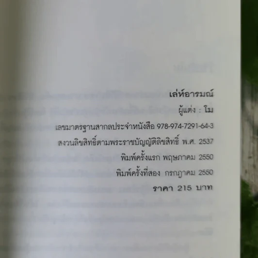 เล่ห์อารมร์ - โม รูปที่ 8