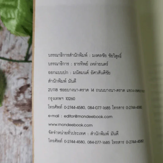 เล่ห์อารมร์ - โม รูปที่ 7