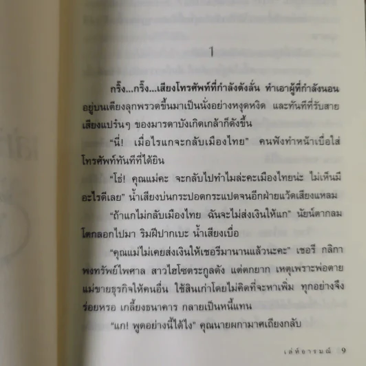 เล่ห์อารมร์ - โม รูปที่ 12