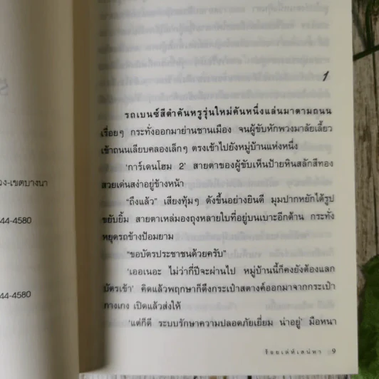 ร้อยเล่ห์เสน่หา - โม รูปที่ 11