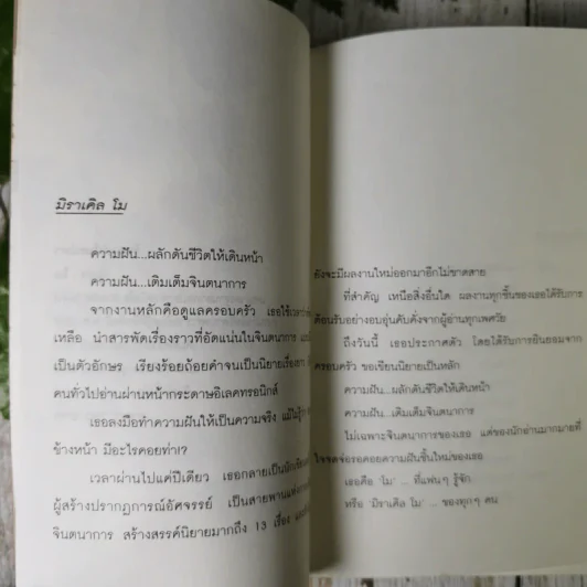 ร้อยเล่ห์เสน่หา - โม รูปที่ 8