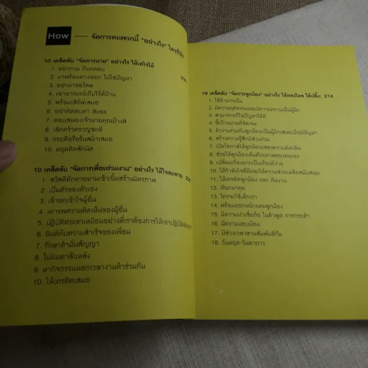 จัดการคนพวกนี้ซะ ก่อนที่คุณจะถูกจัดการ - ฤทธิ์ สถิตย์พงษ์ รูปที่ 9
