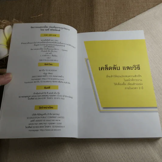 จัดการคนพวกนี้ซะ ก่อนที่คุณจะถูกจัดการ - ฤทธิ์ สถิตย์พงษ์ รูปที่ 4