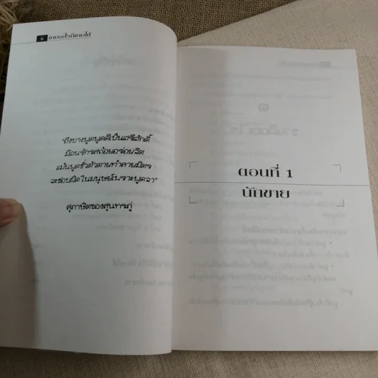 ขายอะไรก็ขายได้ - ดร.โชคชัย ชยธวัช รูปที่ 6