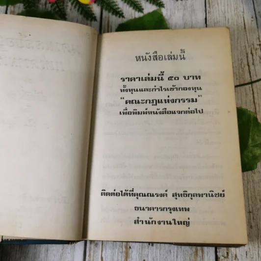 นครแลลับอยุธยาแห่งความหลังและอดีตที่ผ่าน - ท.เลียงพิบูลย์ รูปที่ 9