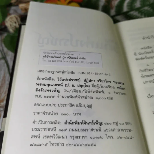 วิถีแห่งปราชญ์ - พระพรหมคุณาภรณ์ รูปที่ 8