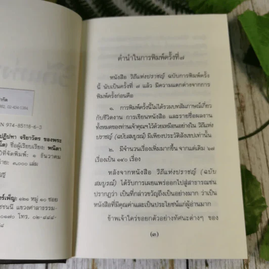 วิถีแห่งปราชญ์ - พระพรหมคุณาภรณ์ รูปที่ 9