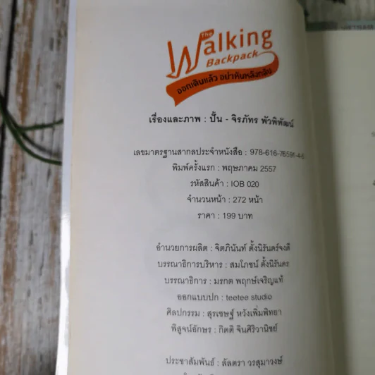 The Walking Backpack ออกเดินแล้ว อย่าหันหลังกลับ - ปั้น จิรภัทร พัวพิพัฒน์ รูปที่ 9