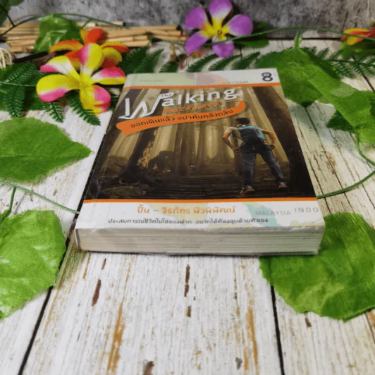 The Walking Backpack ออกเดินแล้ว อย่าหันหลังกลับ - ปั้น จิรภัทร พัวพิพัฒน์ รูปที่ 4
