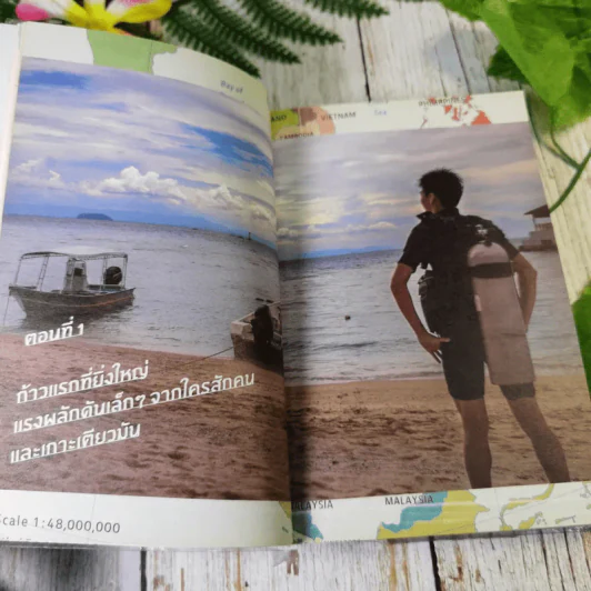 The Walking Backpack ออกเดินแล้ว อย่าหันหลังกลับ - ปั้น จิรภัทร พัวพิพัฒน์ รูปที่ 13