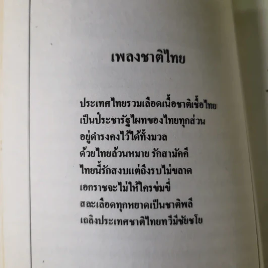 แจรงเจิดหล้า - วรรณกรรมสำหรับเยาวชน รูปที่ 12