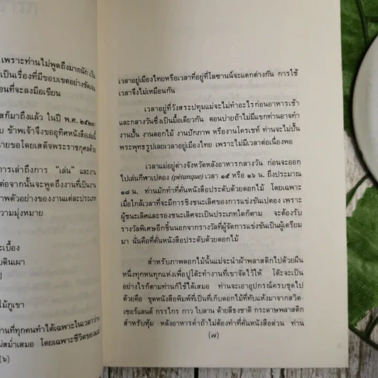 เวลาเป็นของมีค่า - สมเด็จพระเจ้าพี่นางเธอ เจ้าฟ้ากัลยาณิวัฒนา รูปที่ 12