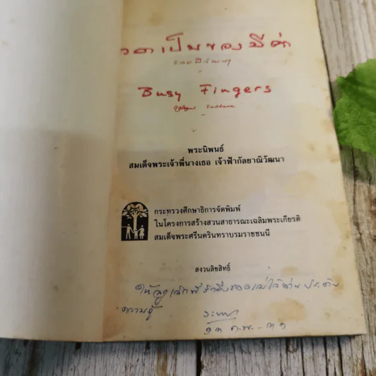 เวลาเป็นของมีค่า - สมเด็จพระเจ้าพี่นางเธอ เจ้าฟ้ากัลยาณิวัฒนา รูปที่ 7