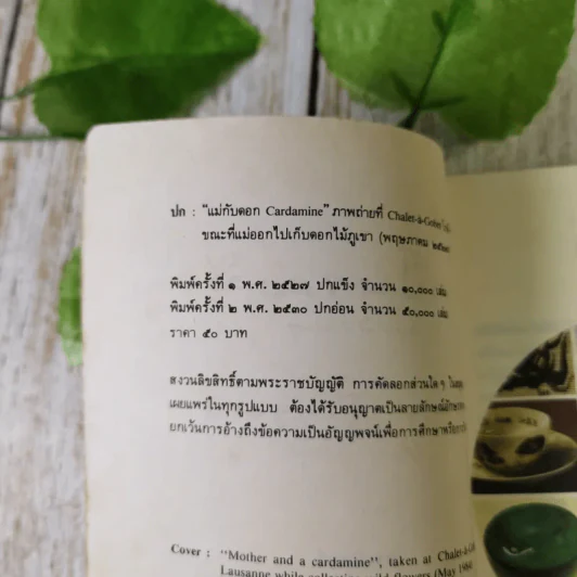 เวลาเป็นของมีค่า - สมเด็จพระเจ้าพี่นางเธอ เจ้าฟ้ากัลยาณิวัฒนา รูปที่ 8