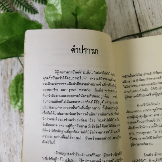เวลาเป็นของมีค่า - สมเด็จพระเจ้าพี่นางเธอ เจ้าฟ้ากัลยาณิวัฒนา รูปที่ 9
