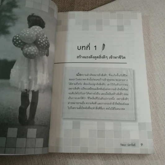 ติดปีกความคิด พิชิตความสำเร็จ - วัฒนะ นิลาโพธิ์ รูปที่ 8