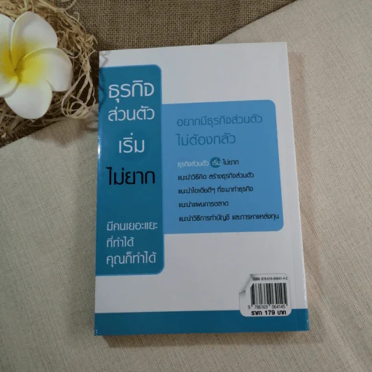 ธุรกิจส่วนตัวเริ่มไม่ยาก - แจ็ค ธนกฤต รูปที่ 7