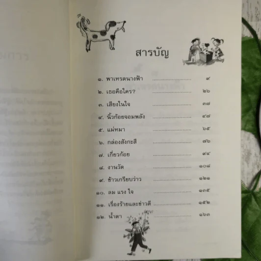 เด็กหญิงนางฟ้า - ดาราราย รูปที่ 11